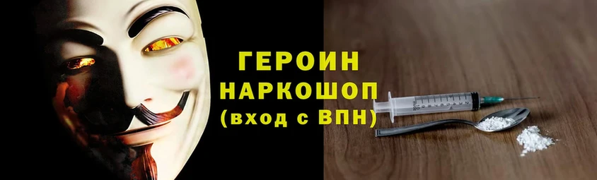 ГЕРОИН Heroin  Выборг 